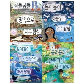 땅속과 우주와 바다와 강을 탐험하는  병풍책 세트