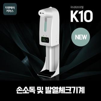 제이큐 손소독기 손소독제기계 지앤제이 업소용자동손소독기 비접촉열감지기 자동손소독기 K10pro