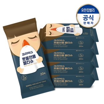 유한킴벌리 크리넥스 콧물전용 물티슈 20매X5팩