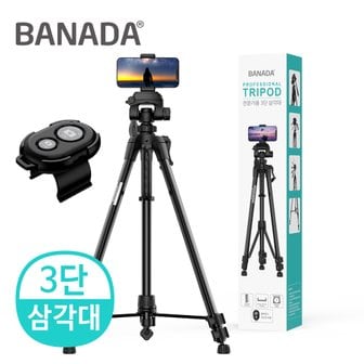  바나다 스마트폰 3단 삼각대 + 블루투스 리모컨 1SET