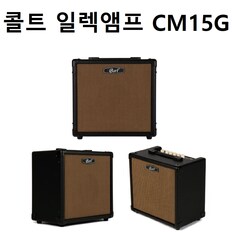 (일렉현세트증정)콜트 CM15G/콜트 일렉앰프 CM15G