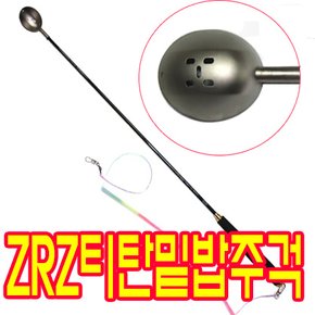 ZRZ사이클론 밑밥주걱 쏠체 크릴주걱 78CM 티탄주걱 삐꾸통 밑밥통 새우주걱 감성돔 벵에돔전용