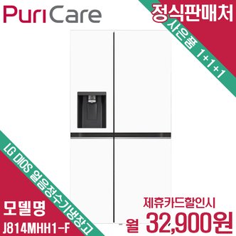 LG 디오스 얼음정수기냉장고 오브제 양문형 J814MHH1-F 월45900원 7년약정