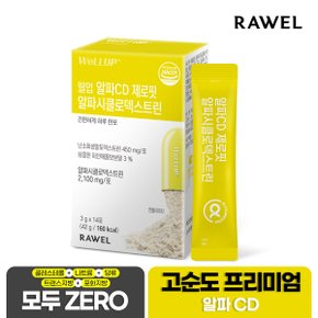 웰업 알파CD 제로핏 알파시클로덱스트린 14포 x 1박스 / 당류 지방 제로