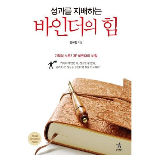 바인더의 힘