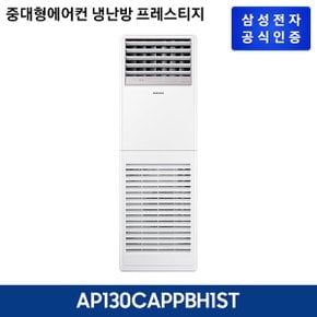 중대형에어컨 AP130CAPPBH1ST