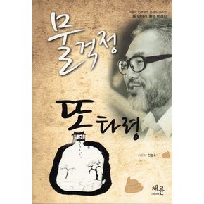 물걱정 똥타령