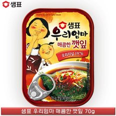 우리엄마 매콤한깻잎 70g(1개)