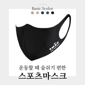 티막 스포츠마스크 운동마스크 숨쉬기편한 건조가빠른 마스크 BKMe5710