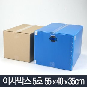 플라스틱정리함 5호 택배박스 포장이사박스 55x40x35