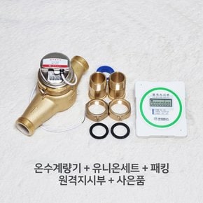 온수계량기 32mm 원격식 신규설치용 원격지시부 포함