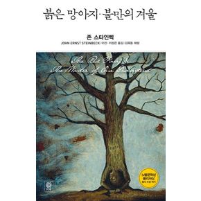 붉은 망아지 불만의 겨울