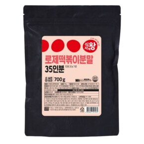 로제 떡볶이분말 700g