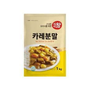 카레분말 1kg