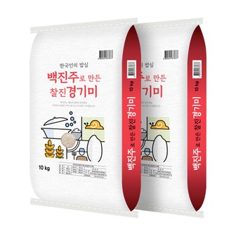 현대농산 백진주 경기미 쌀 20kg (10kgx2봉) 단일품종