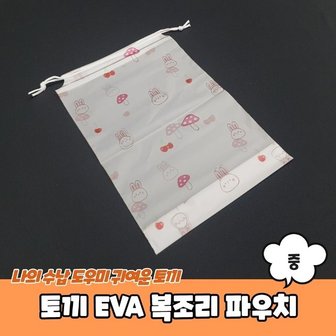  PARABU-1454-A-토끼 EVA 복조리 파우치 중 (WBA23A4)