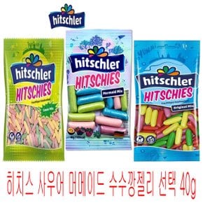 히치스 사우어 머메이드 수수깡젤리 선택 40g_P301142146