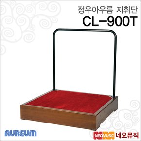 정우아우름 지휘단 Aureum CL900T / CL-900T (원목)