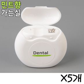 덴탈 치실 길이40M X5개 민트향 가는실 휴대용 일회용