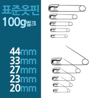 셀러허브 표준 규격 옷핀 100g 사이즈별모음 (S9396184)