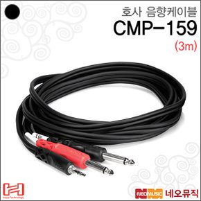 음향 케이블 HOSA CMP-159 젠더류/기타케이블 3m