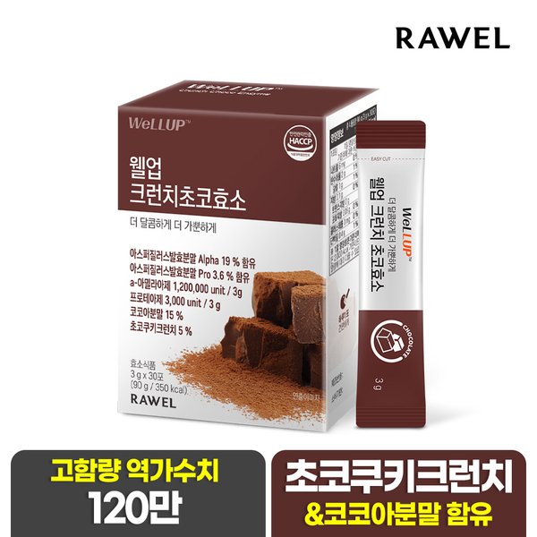 웰업 크런치 초코효소 30포 1박스