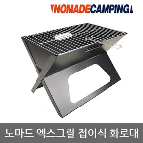 OU 노마드 엑스그릴 접이식화로대 N-7183