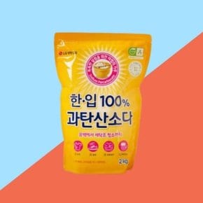 한입 다목적세정제 과탄산소다 2KG