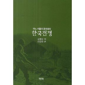 한국전쟁