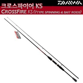 크로스파이어 KS 662 LFS 루어낚시대 (스피닝대) 신형 쏘가리 배스 루어대