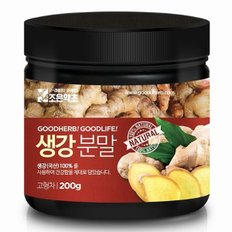  생강가루 200g