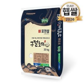 26년산 푸드앤픽 포천쌀 20kg 경기미 농협쌀[36130505]