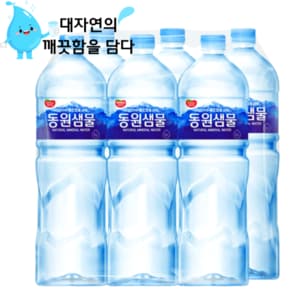 샘물 생수 2L x 6병 (당일출고) 생수 물