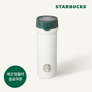 스타벅스 JNM 하우스 보온병 480ml