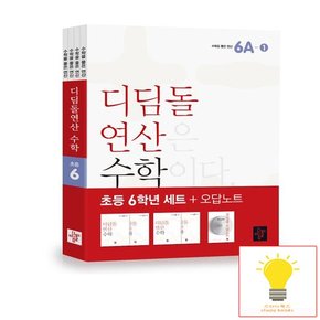 초등 연산 수학 6학년 세트 전4권 2023