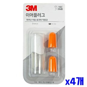 3M 귀마개 이어플러그 x4개