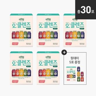  자연원 오클렌즈 5일 프로그램+1일 증정(총 30포)