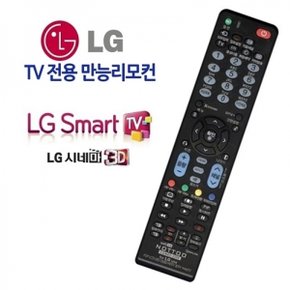 설정없는 LGTV전용 리모컨 2200 엘지TV 만능리모컨