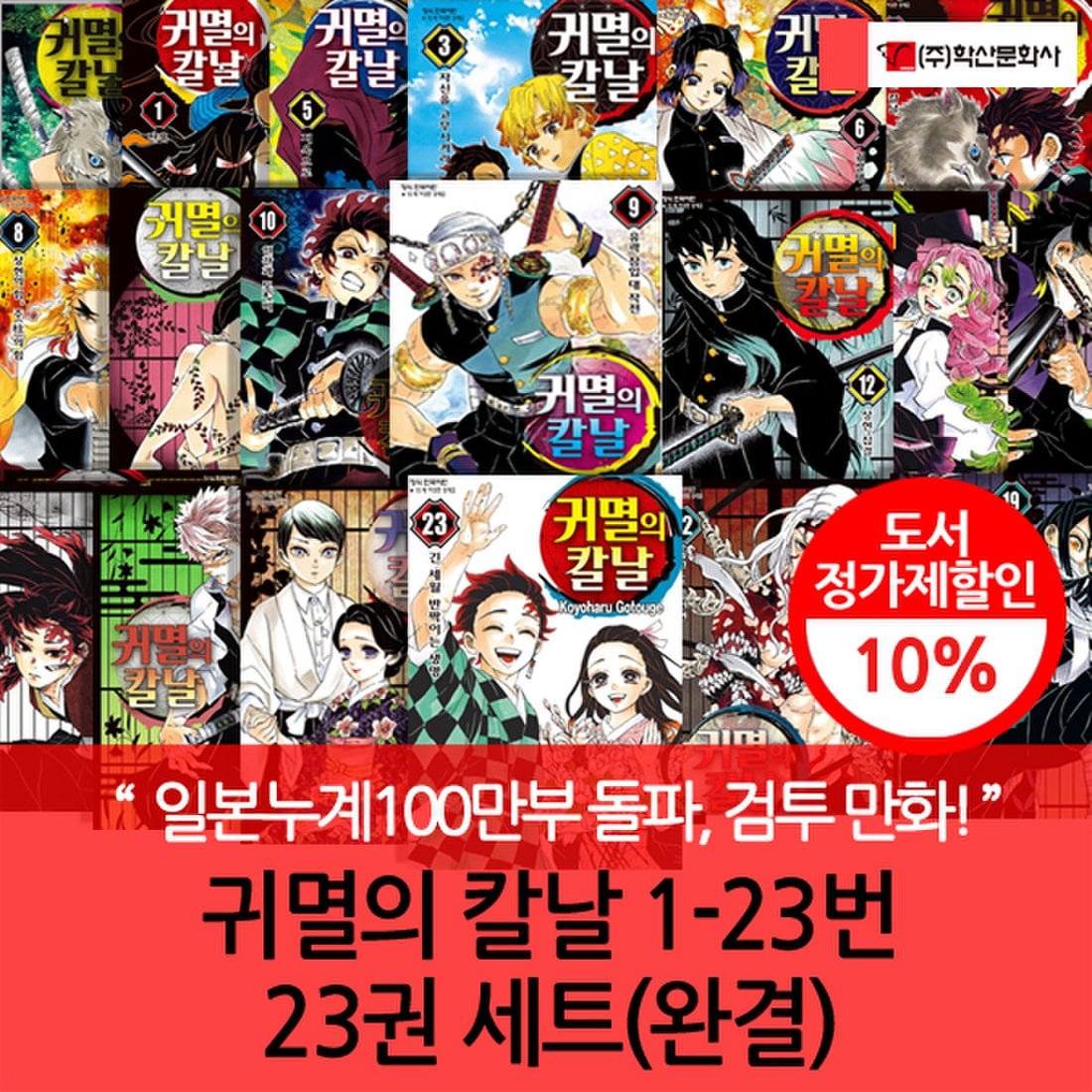 귀멸의 칼날 1-23번 23권세트 완결, 믿고 사는 즐거움 SSG.COM