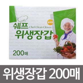 쉐프 위생장갑 200매 주방 일회용 주방 위생 비닐