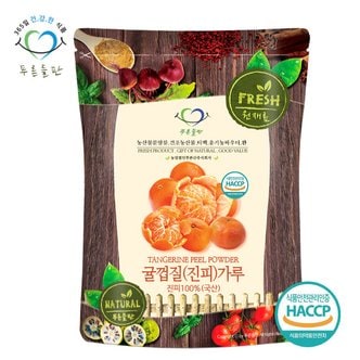 푸른들판 국내산 귤껍질 귤피 진피 분말 가루 100% HACCP 인증 500g