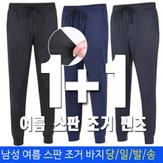 여름 스판 냉감 트레이닝복  남성  등산복 아웃도어 작업복 스판 기능성 정비복 바지 조거 트레이닝바지