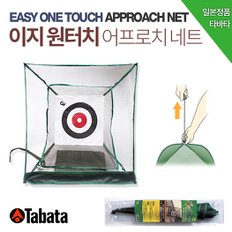 [BARO] 타바타 어프로치 칩샷네트 치핑네트 GV-0881