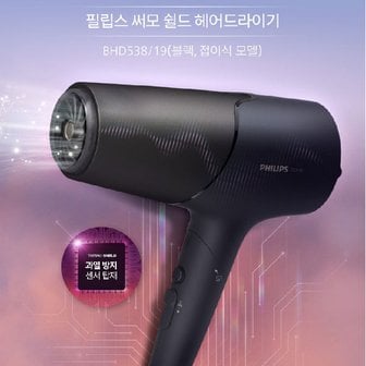 필립스 헤어드라이기 BHD538/19/블랙/접이식/과열방지센서/모발손상방지