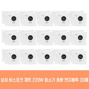 삼성 청소기 제트 220W VS20B957F5E8RW 호환 먼지봉투 30개