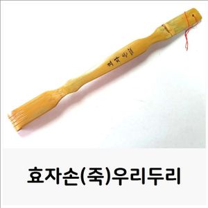 제이큐 효자손죽우리두리 등마사지 안마용품 대나무효자손 X ( 3매입 )