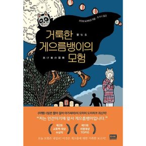 거룩한 게으름뱅이의 모험 [화진유통]