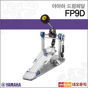 드럼페달 YAMAHA FP9D / FP-9D 싱글페달