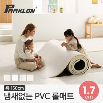 파크론 뽀송 층간소음 PVC 롤매트 17T  150x100x1.7cm (미터단위)