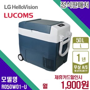 렌탈 루컴즈 캠핑냉장고 챠량냉장고 블루 이동 냉장고 50L R050W01-U 3년 14900